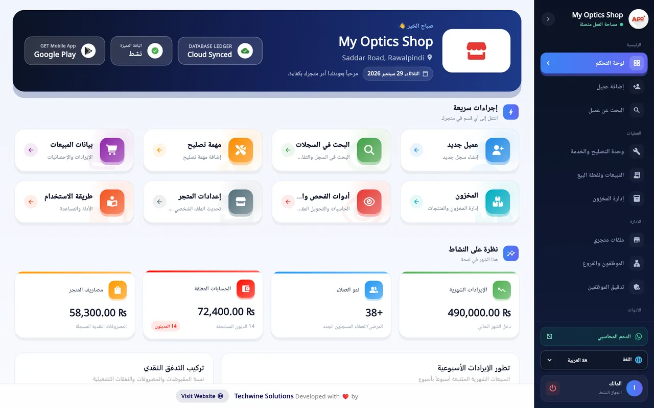 Asaan Optics Desktop، برنامج محلات النظارات على Windows: لوحة التحكم مع الوحدات والإجراءات السريعة والإيرادات الشهرية ونمو العملاء والحسابات المعلقة والمصاريف