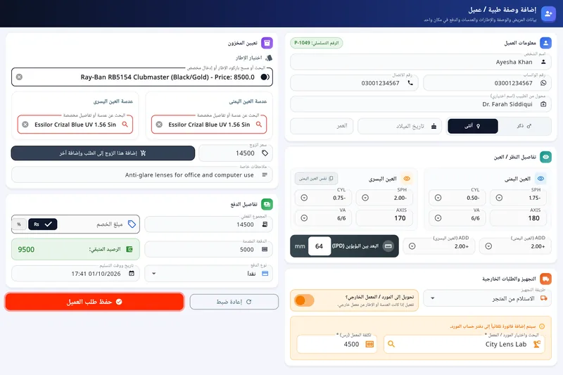 Asaan Optics، برنامج محلات النظارات على Windows: شاشة Add Customer مع SPH وCYL وAXIS للعين اليمنى واليسرى، والإطار والعدسة من المخزون، والإسناد إلى المختبر والدفع