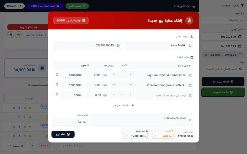 Asaan Optics، نقطة بيع لمحلات النظارات على Windows: Create New Sale مع إطار Ray-Ban RB5154 ونظارة شمسية مستقطبة ودفع نقدي وصافي Rs 12000