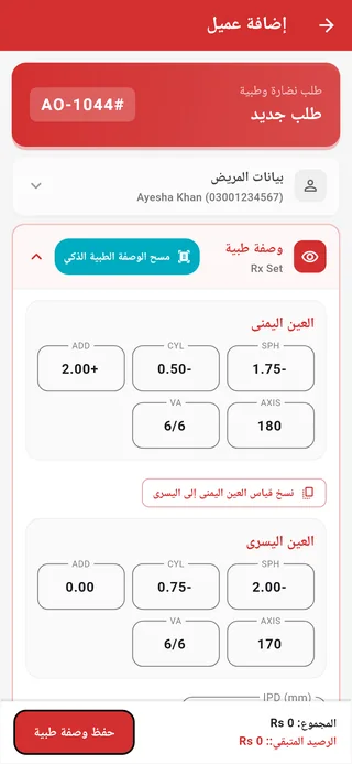 Asaan Optics على الجوال: إدخال وصفة النظارة مع زر Scan Prescription، العين اليمنى SPH -1.75 وCYL -0.50 وAXIS 180 وADD +2.00، واليسرى SPH -2.00 وCYL -0.75 وAXIS 170