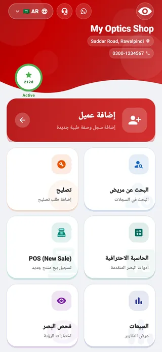 Asaan Optics، تطبيق Android لمحلات النظارات: الشاشة الرئيسية مع Add Customer وSearch Patient وRepairing وPro Calculator وPOS (New Sale) وSales وEye Screening