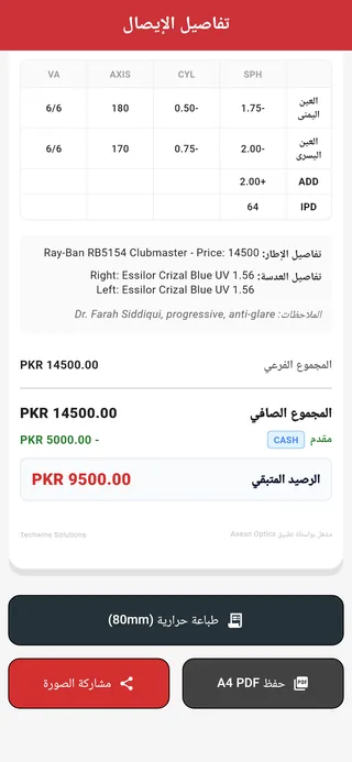 Asaan Optics على Android: إيصال محل النظارات مع وصفة العينين وإطار Ray-Ban وعدسات Essilor ورصيد 9500 PKR، وطباعة حرارية 80 مم وPDF بحجم A4 ومشاركة